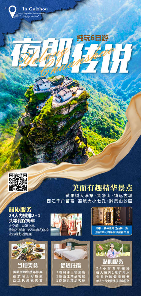 源文件下载【夜郎传说】编号：97170015255988508