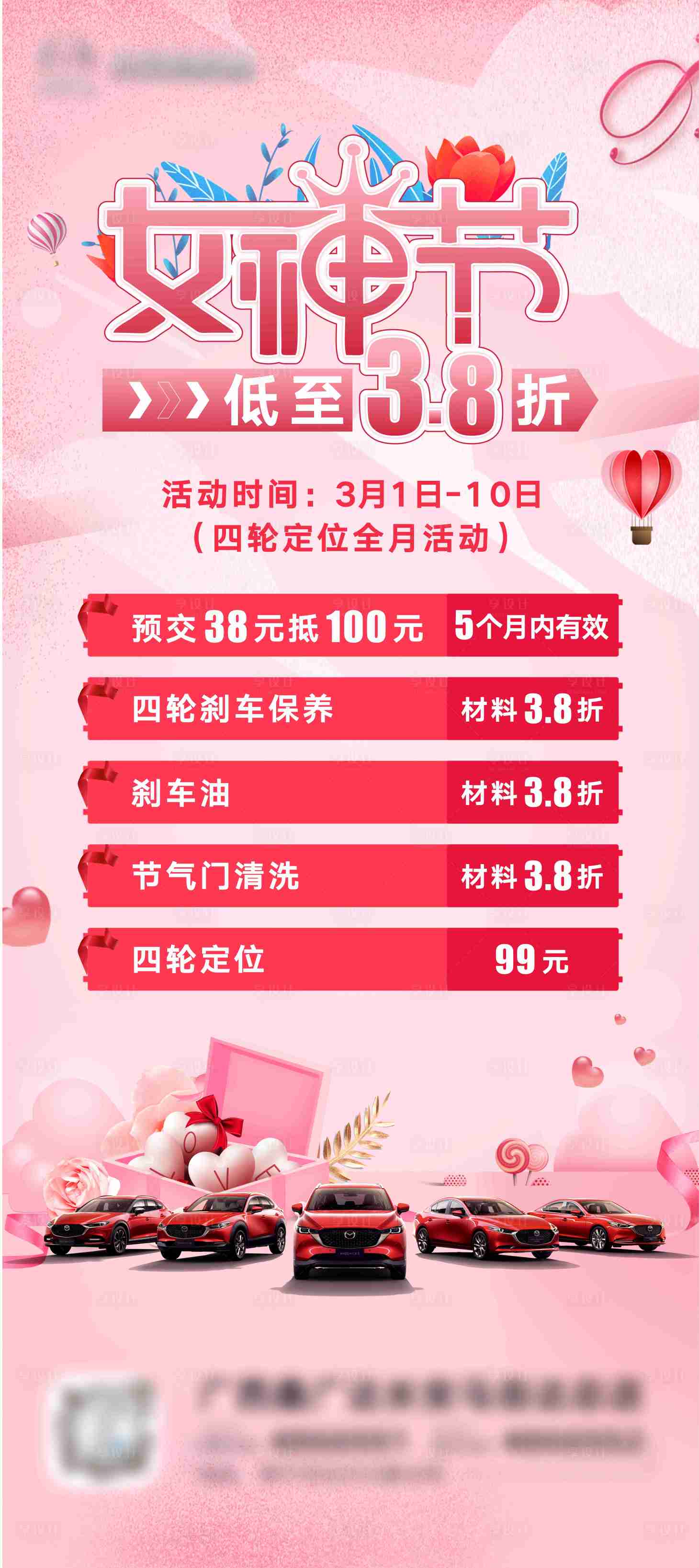 源文件下载【女神节海报】编号：27230015479229005