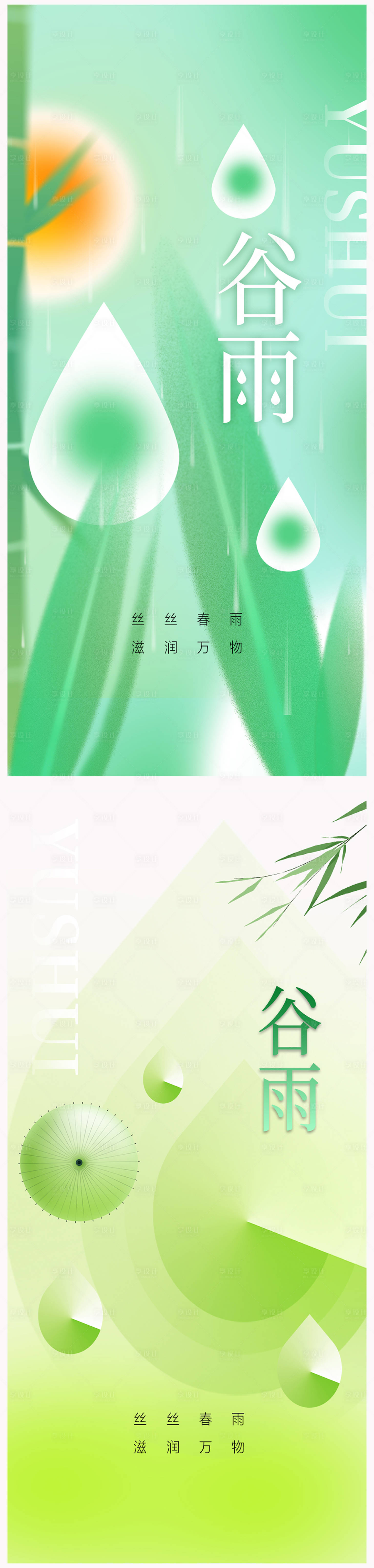 源文件下载【享设计】搜索编号：76210015771151598【地产谷雨海报】