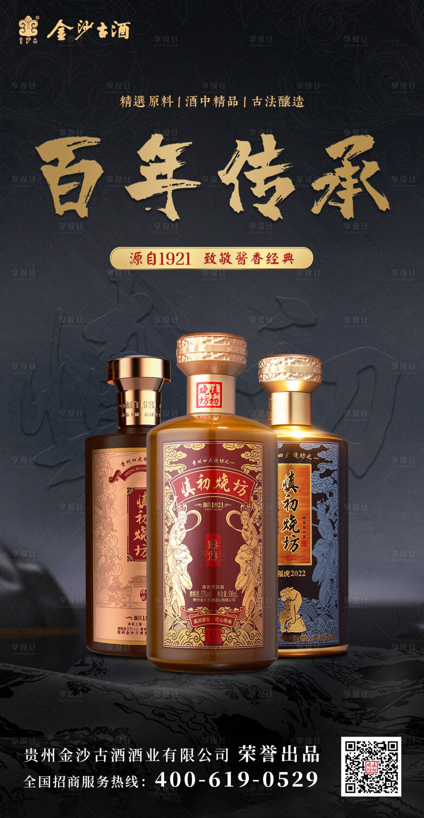 源文件下載【享設(shè)計(jì)】搜索編號(hào)：59790015726497440【酒水宣傳海報(bào)】