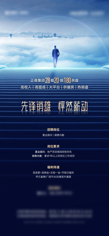 源文件下载【蓝色招聘海报高端质感大气】编号：75790015691749104