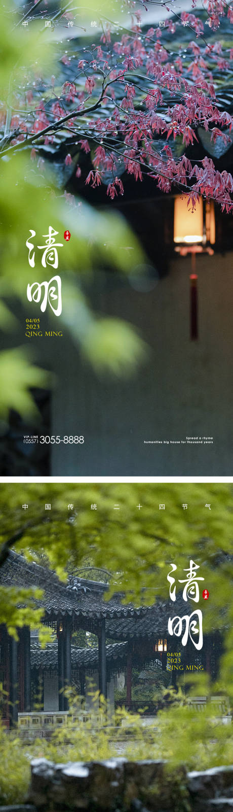 源文件下载【清明海报】编号：88810015572158652