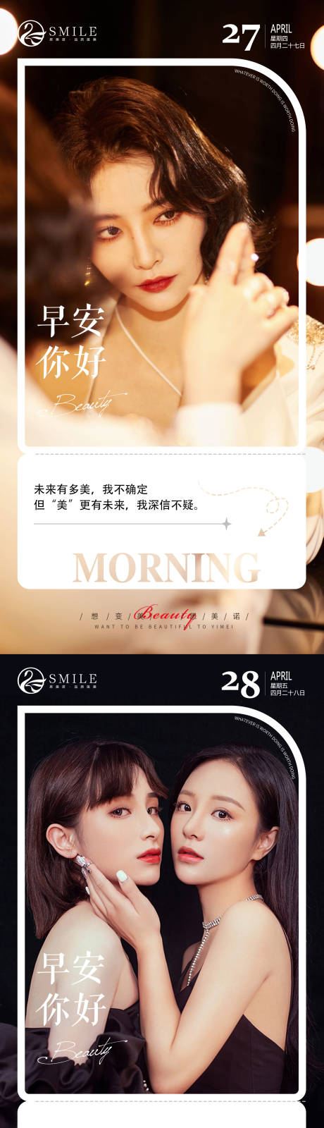 源文件下载【享设计】搜索编号：34990015682338772【医美早安海报】