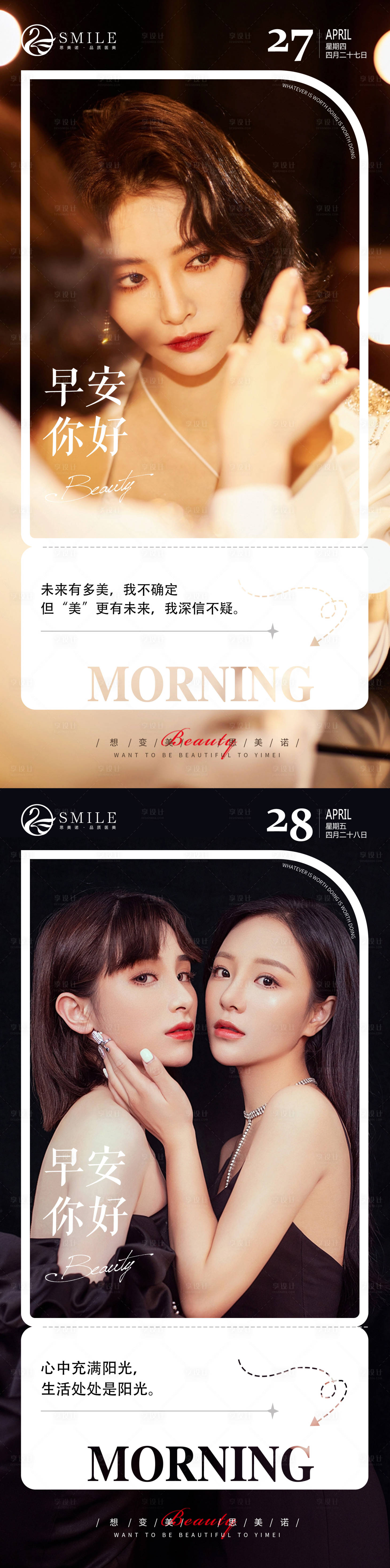 源文件下载【享设计】搜索编号：34990015682338772【医美早安海报】