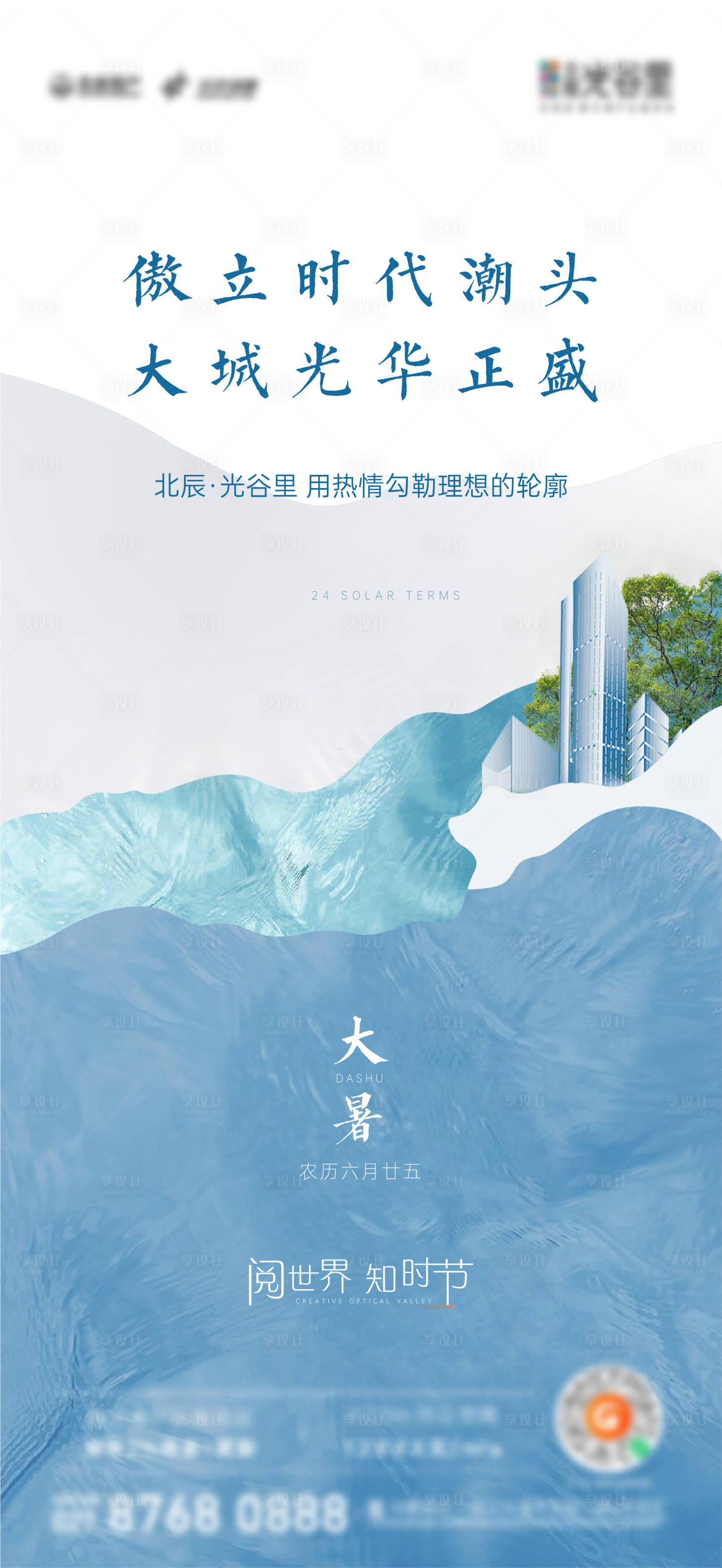 源文件下載【享設計】搜索編號：10860015769761266【24節氣大暑地產海報】