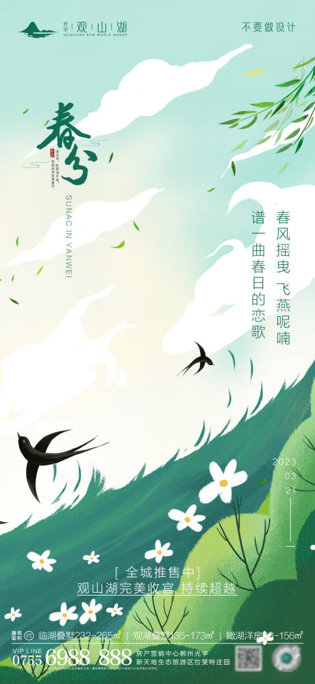 源文件下载【春分微信海报】编号：49030015227071600