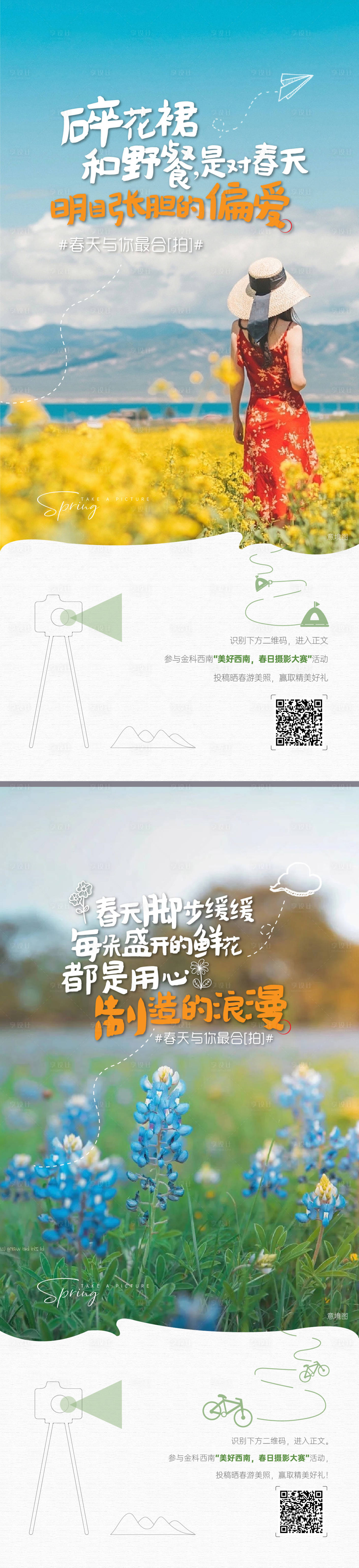 源文件下載【享設計】搜索編號：82690015502809350【傳統攝影系列刷屏】