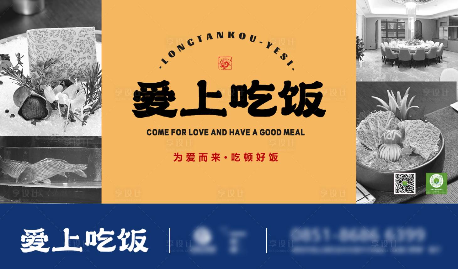 源文件下載【享設計】搜索編號：57800015710643087【愛上吃飯展板】