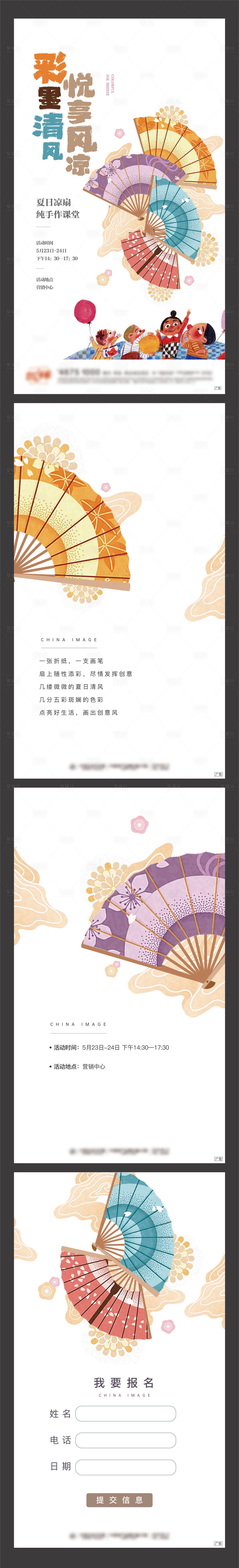 源文件下载【享设计】搜索编号：13880015561103479【折扇DIY活动系列海报】