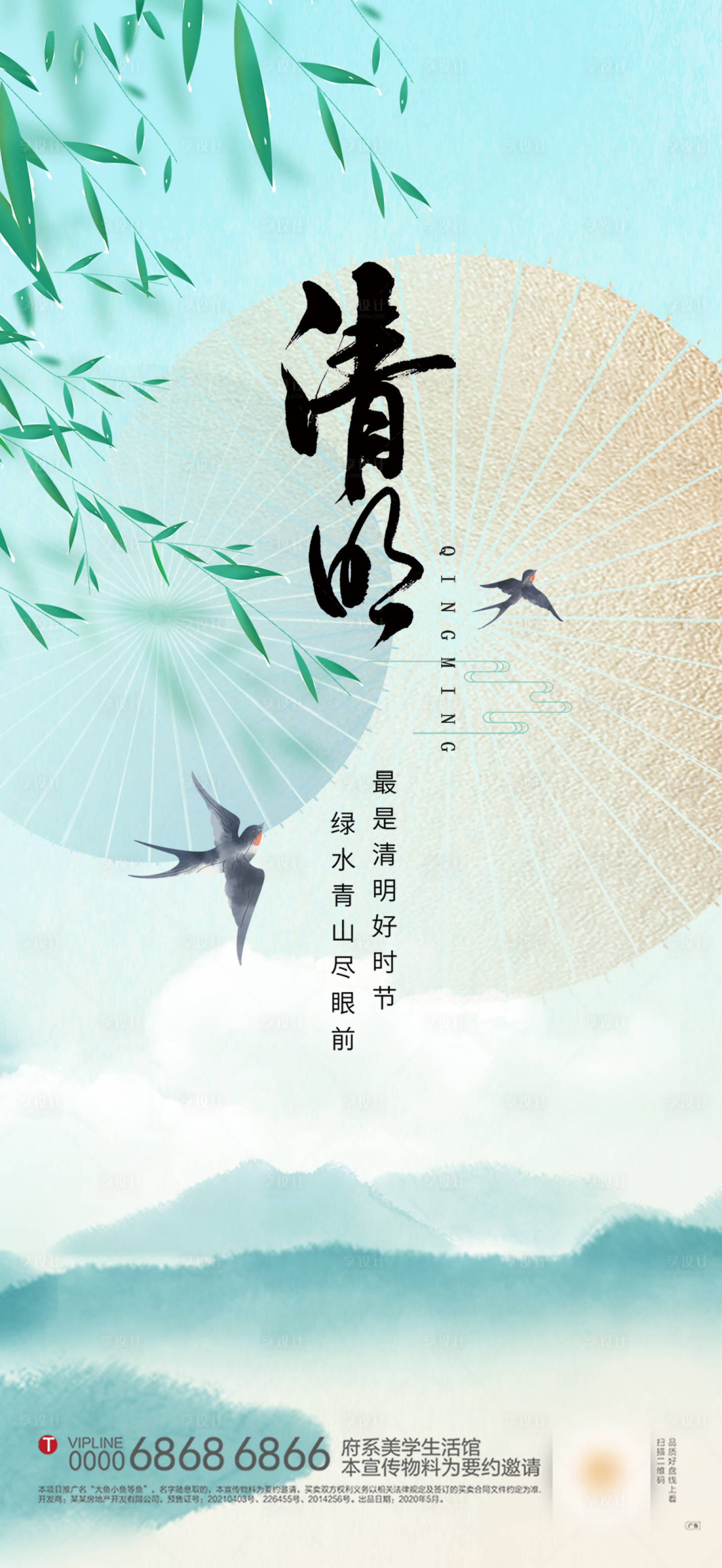 源文件下载【享设计】搜索编号：84930015689616746【清明节海报】