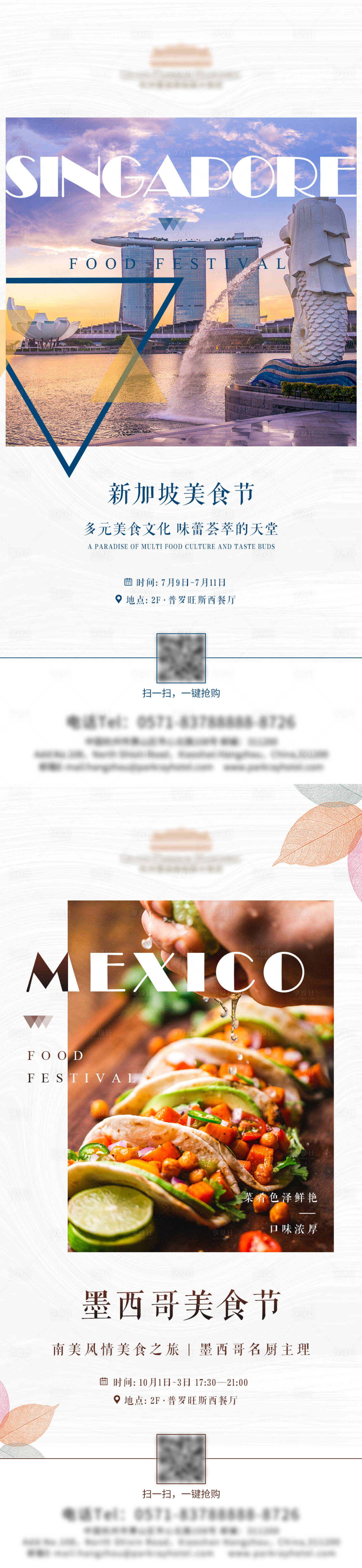 源文件下载【享设计】搜索编号：63120015694233612【美食节西餐系列海报酒店】