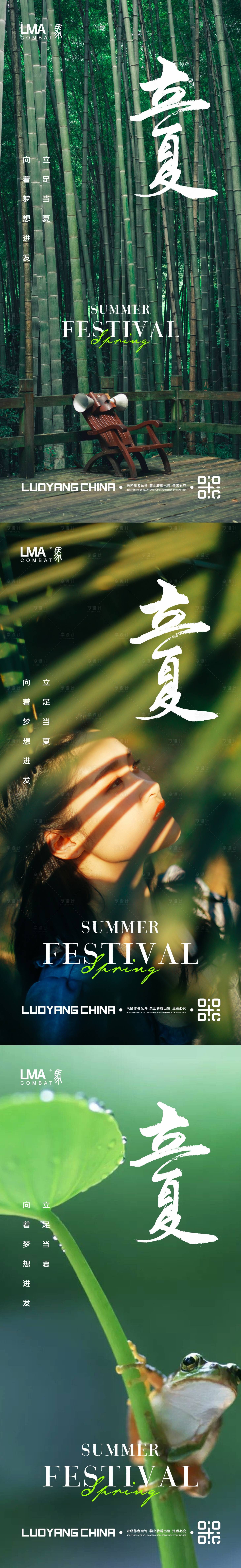 源文件下载【享设计】搜索编号：15210015386487932【地产立夏节日节气夏天物语价值点刷屏】