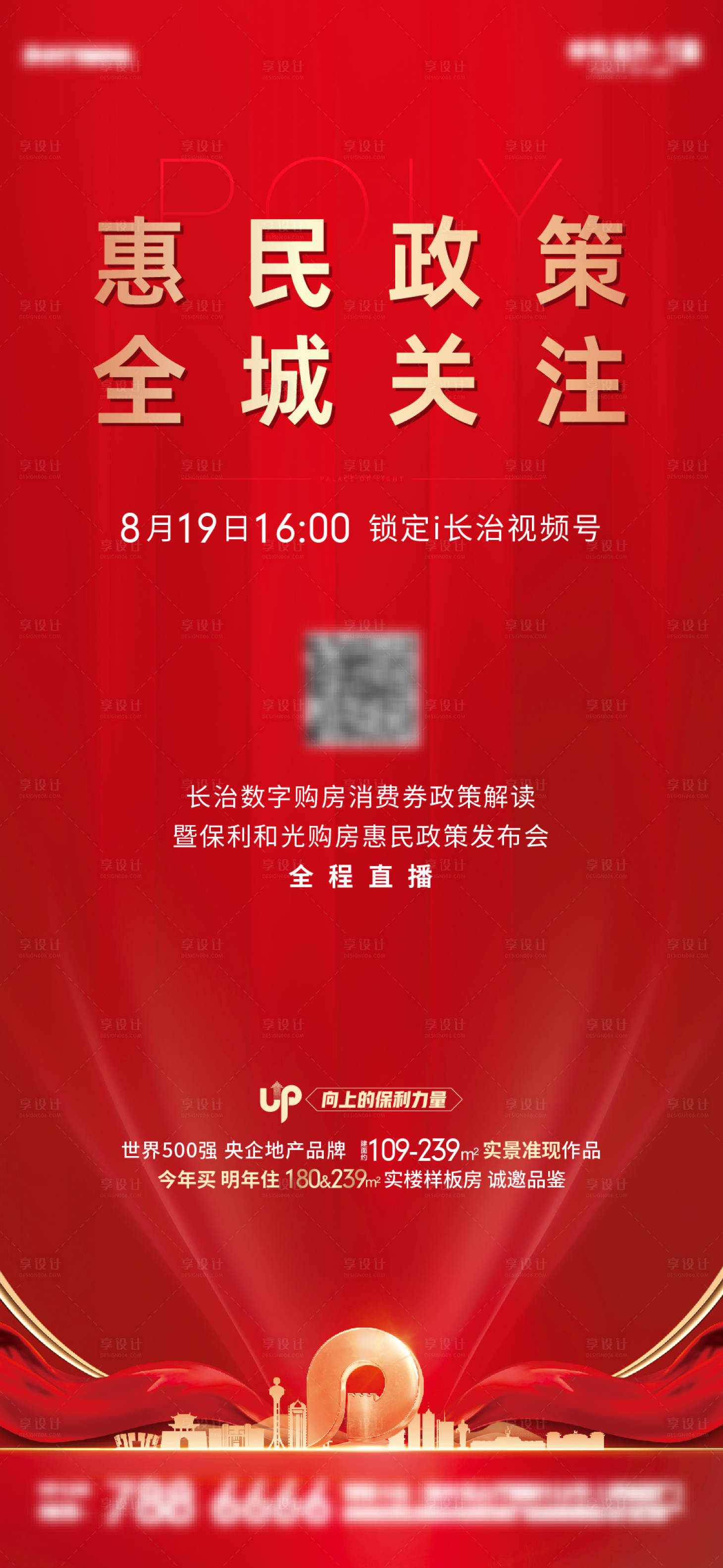 源文件下载【享设计】搜索编号：28110015709879784【政策直播单图】