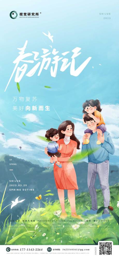 源文件下载【春季踏青海报】编号：99160015192346992