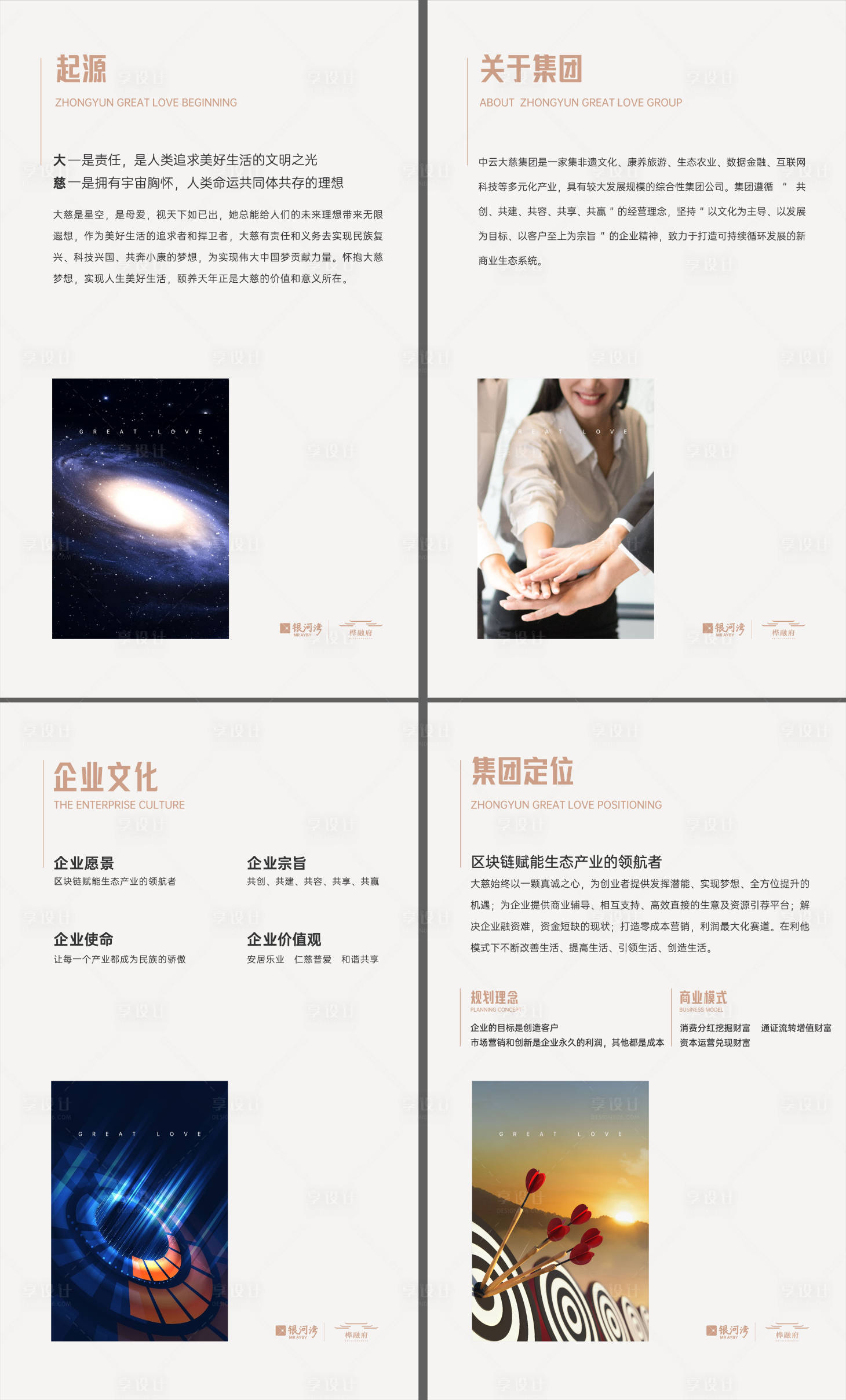 源文件下載【享設計】搜索編號：69010015155953933【企業文化展板】