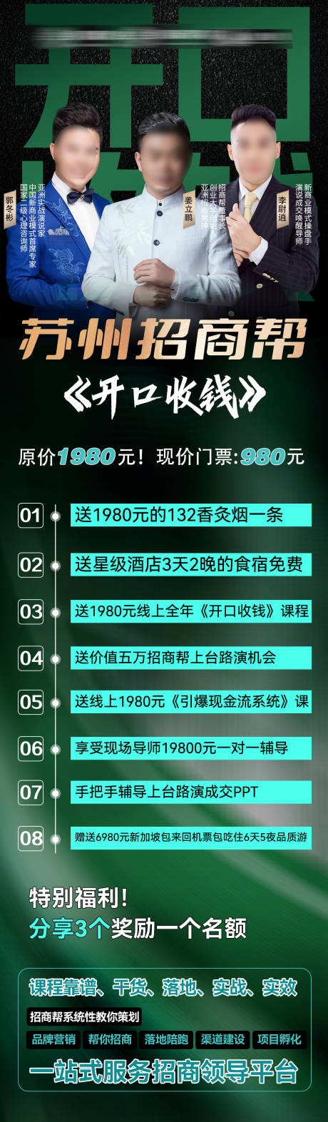 源文件下载【招商海报】编号：74890015337304858