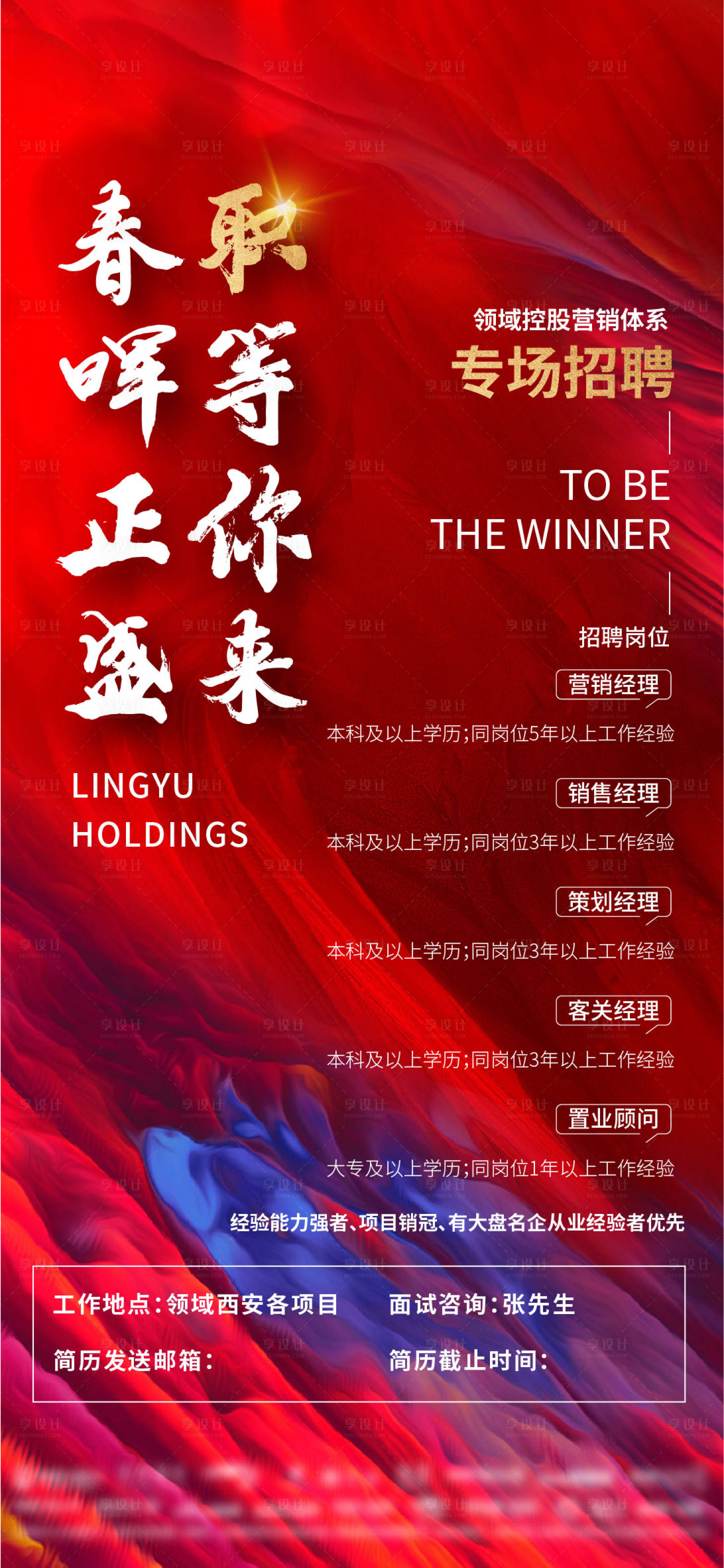 源文件下载【享设计】搜索编号：41910015381397903【房地产招聘海报】