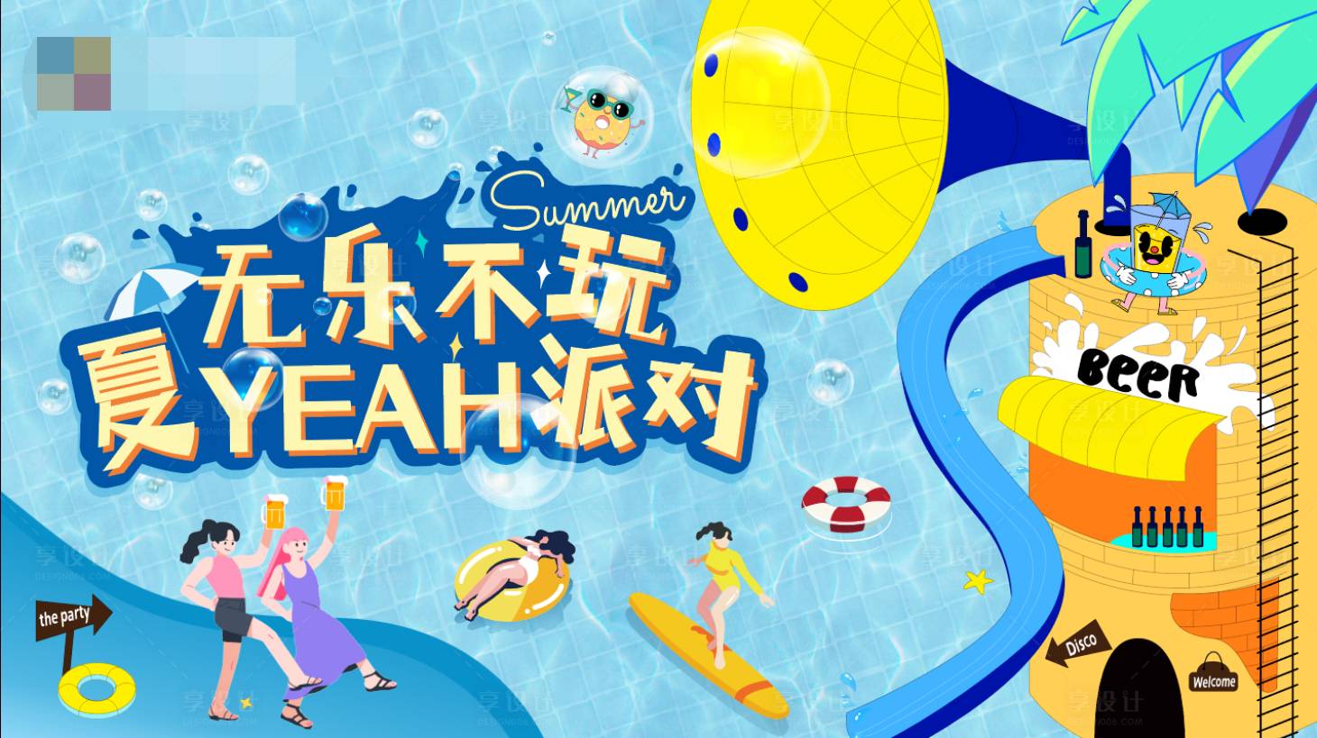 源文件下载【享设计】搜索编号：11050015123453703【夏季活动主背景】