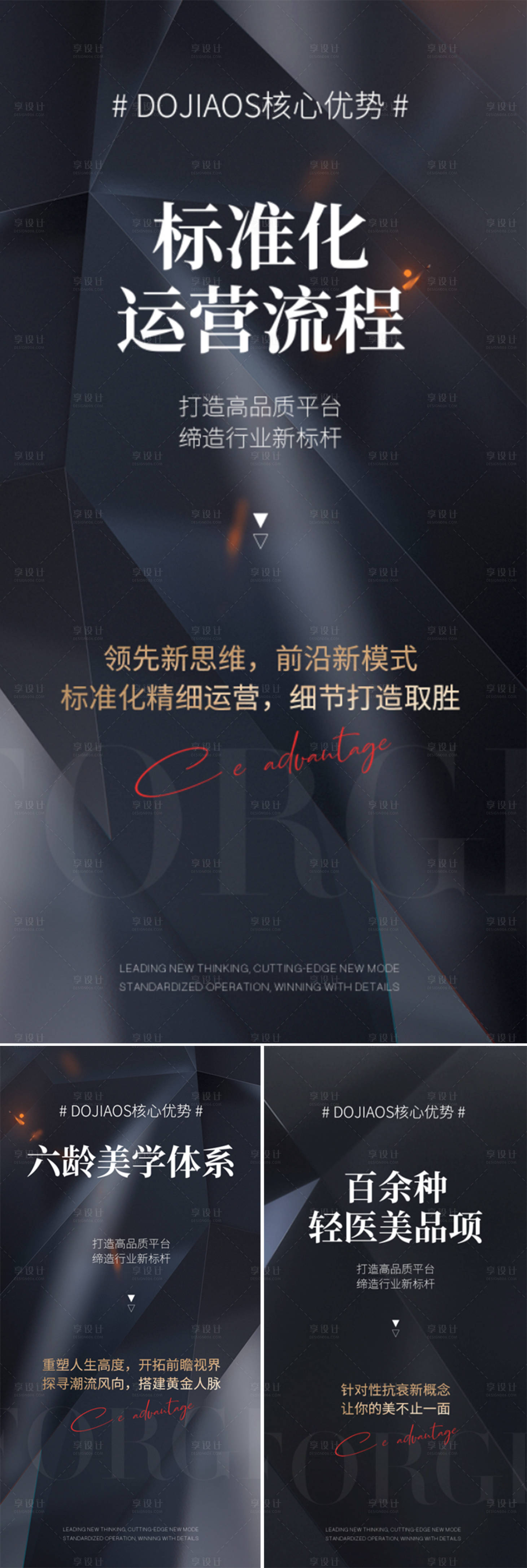 源文件下载【轻医美美学招商造势轻奢黑金系列海报】编号：33620015715888204