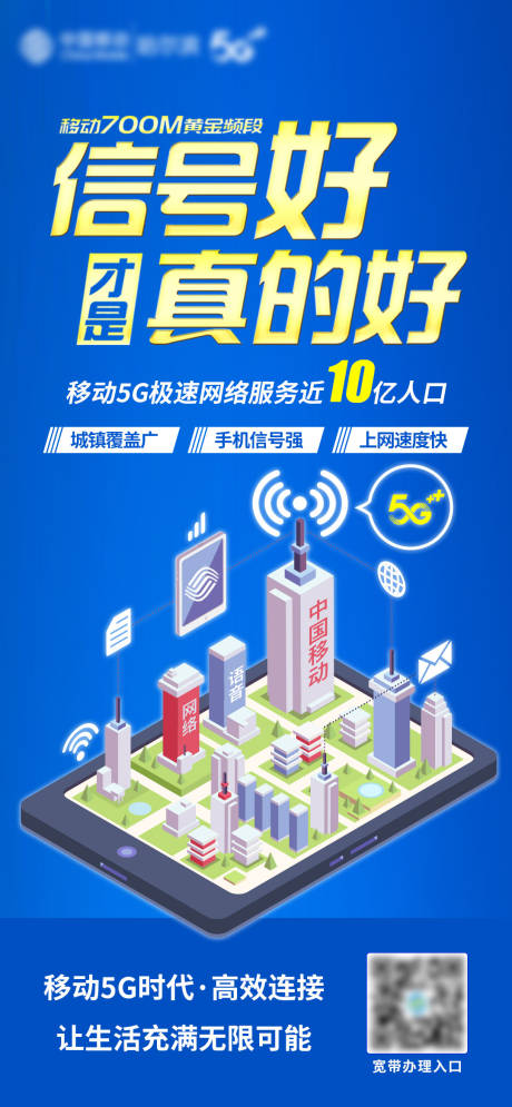 源文件下載【享設(shè)計(jì)】搜索編號(hào)：85120015049469859【5G套餐促銷展架】