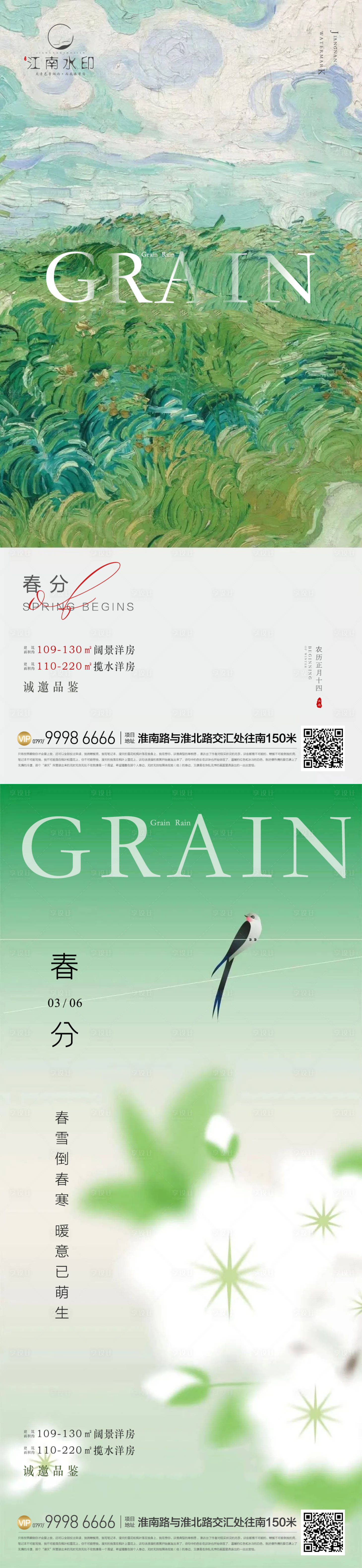 源文件下載【享設(shè)計(jì)】搜索編號(hào)：69440015267942998【春分節(jié)氣系列海報(bào)】
