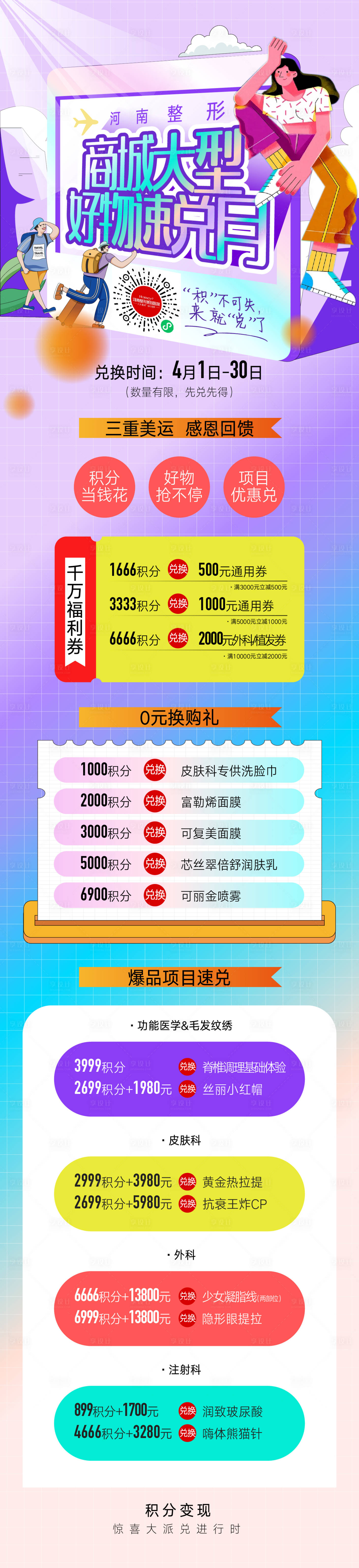 源文件下載【享設計】搜索編號：75370015606499268【整形美容活動脂肪海報廣告設計 】