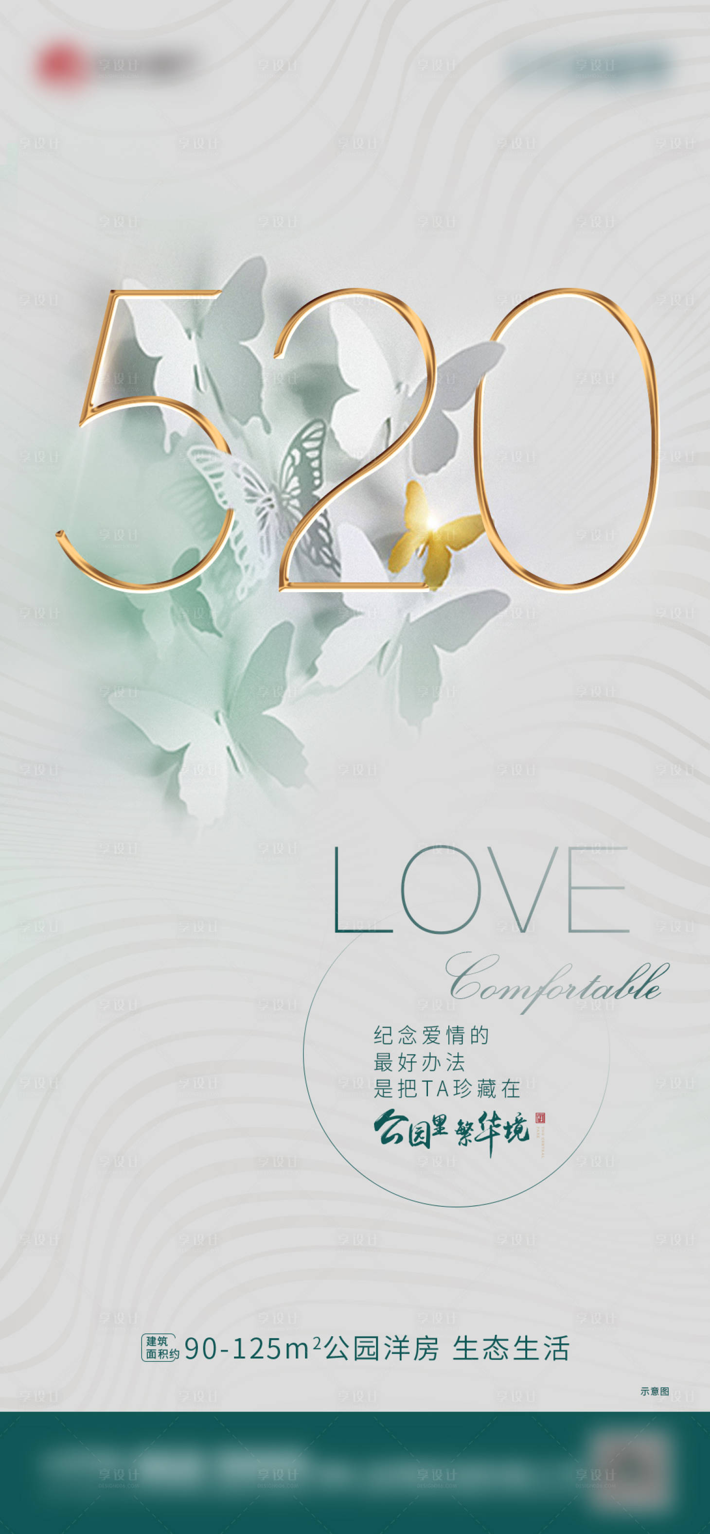 源文件下載【520海報】編號：32190015493265346