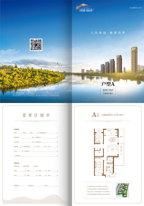 源文件下载【地产户型折页】编号：57400015309712590