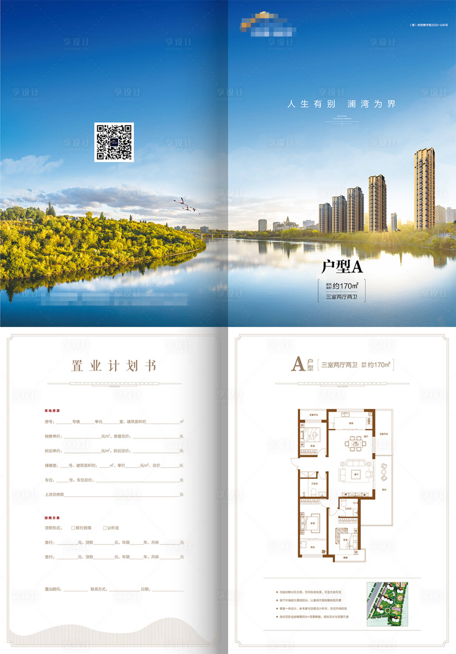 源文件下载【享设计】搜索编号：57400015309712590【地产户型折页】