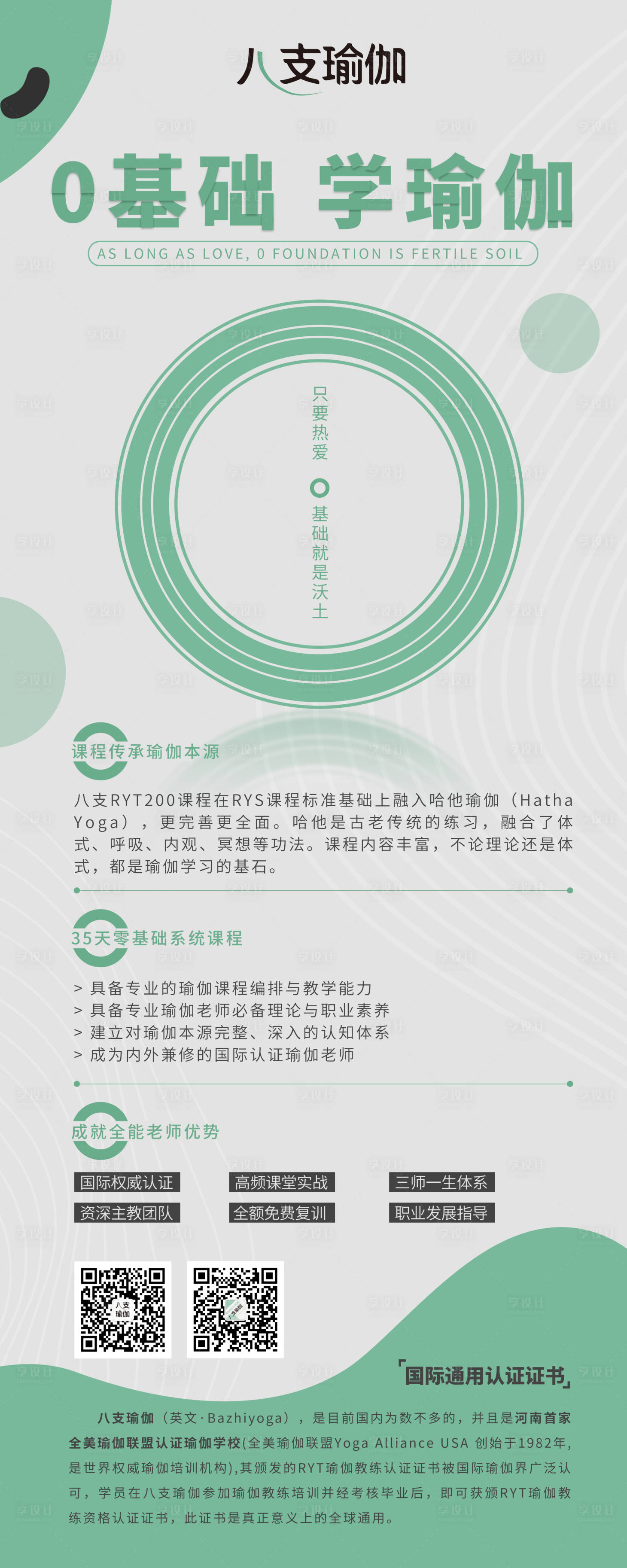 源文件下載【享設計】搜索編號：74350015450021205【哈他瑜伽】