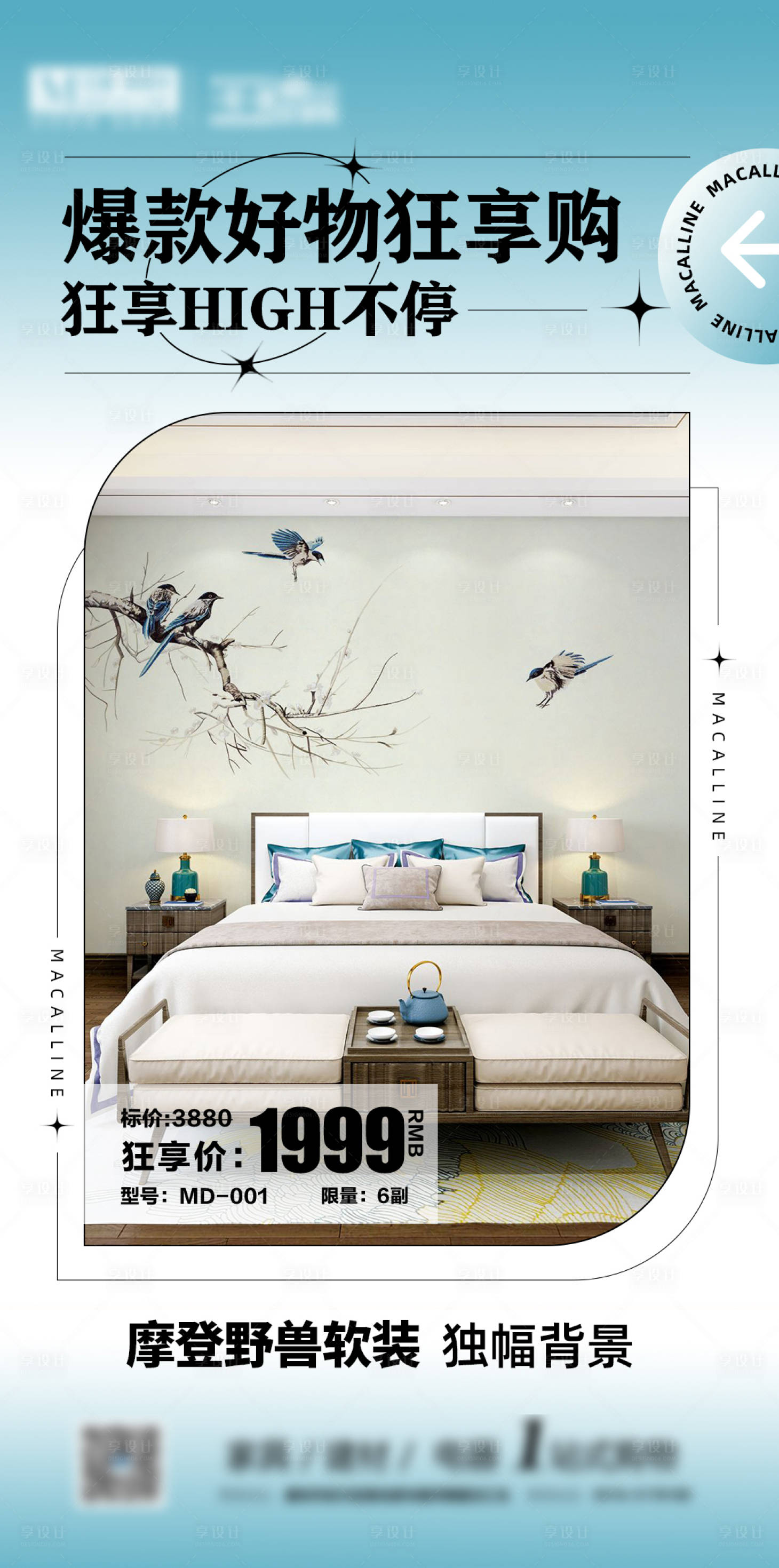 源文件下载【享设计】搜索编号：39740015643176571【家居特价品海报】