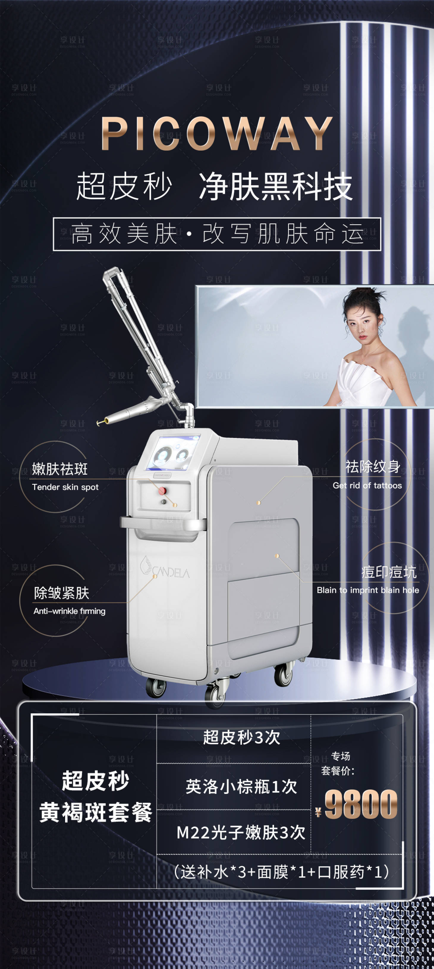 源文件下载【享设计】搜索编号：81270015733572473【医美高端仪器海报】