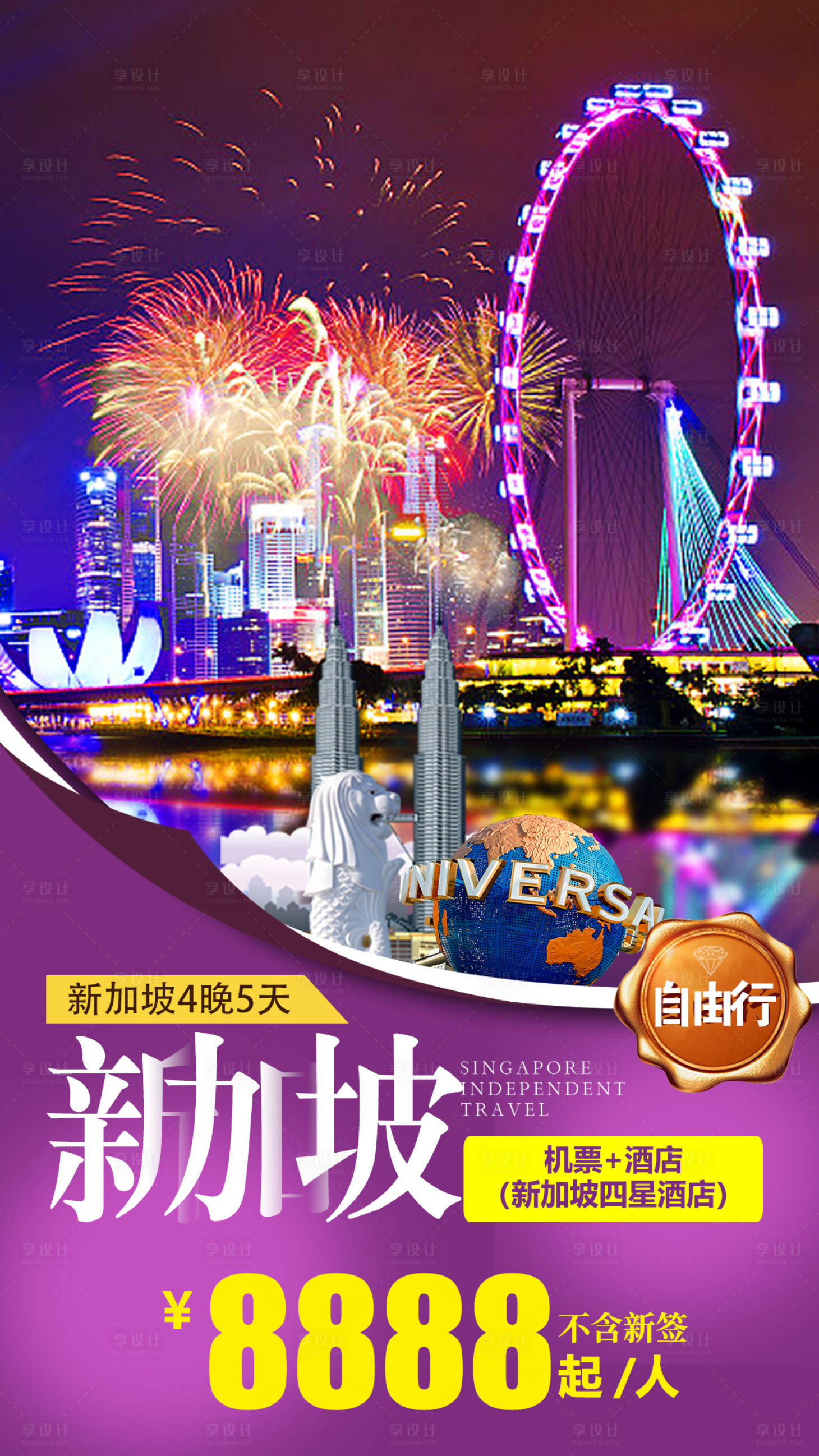 源文件下载【新加坡自由行】编号：50800015365021414