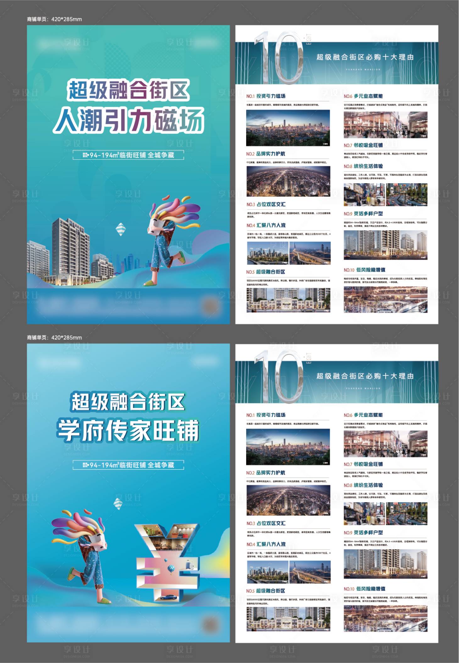 源文件下载【享设计】搜索编号：61110015343377343【商铺单页】