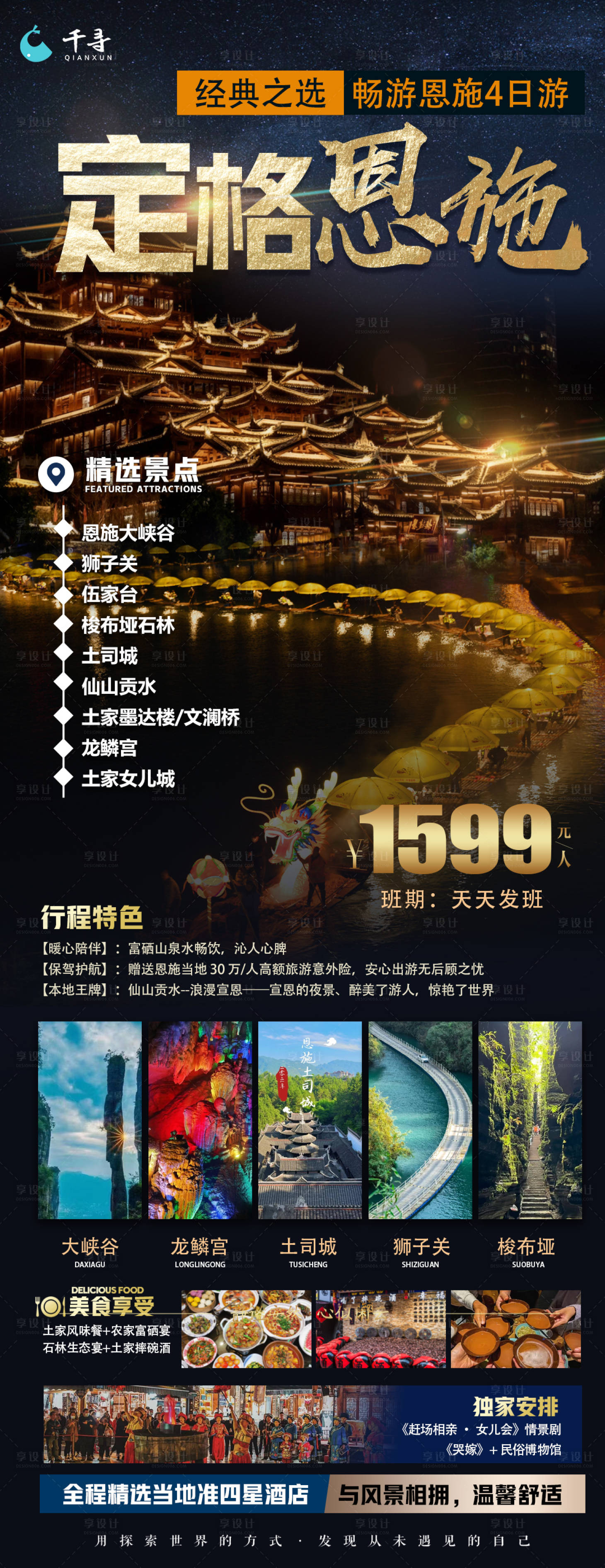 源文件下載【享設計】搜索編號：88350015770846534【定格恩施】