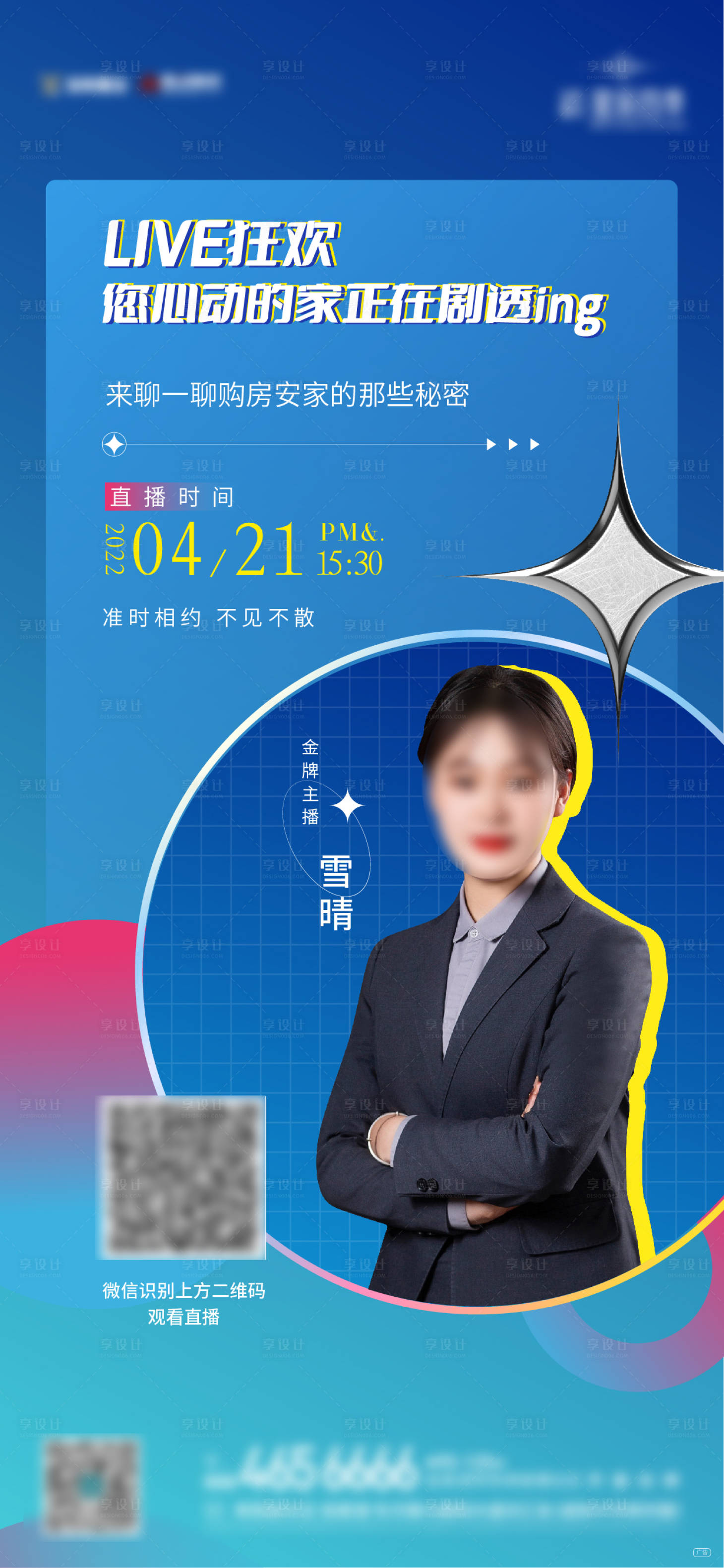 源文件下载【享设计】搜索编号：44290015646534281【地产蓝色直播微信稿】