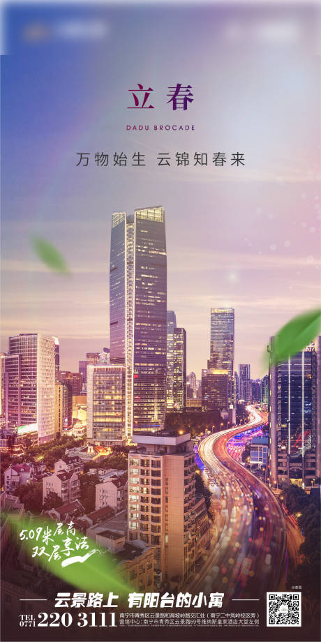 源文件下载【立春节气海报】编号：35040015578628336