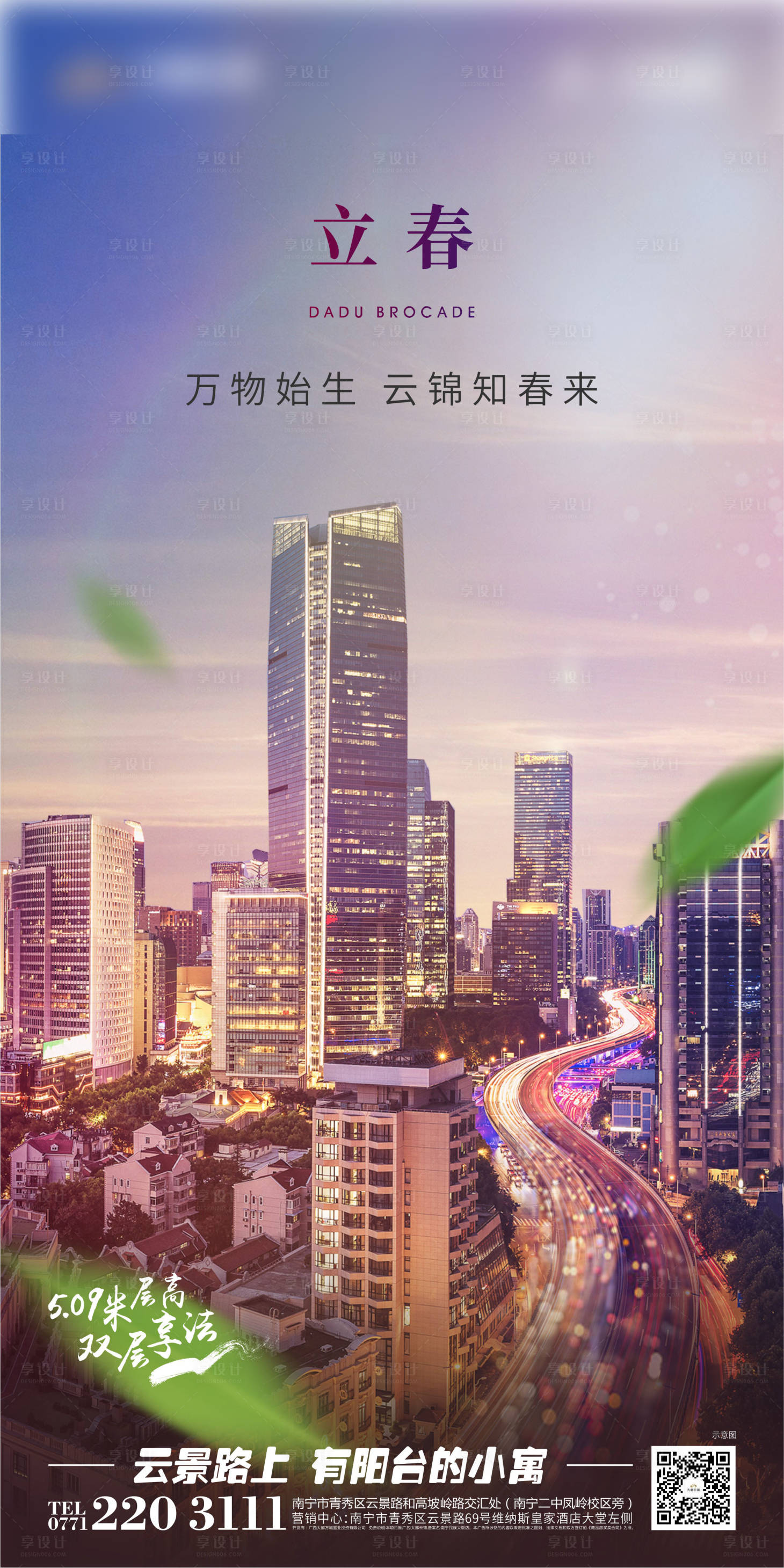 源文件下载【享设计】搜索编号：35040015578628336【立春节气海报】