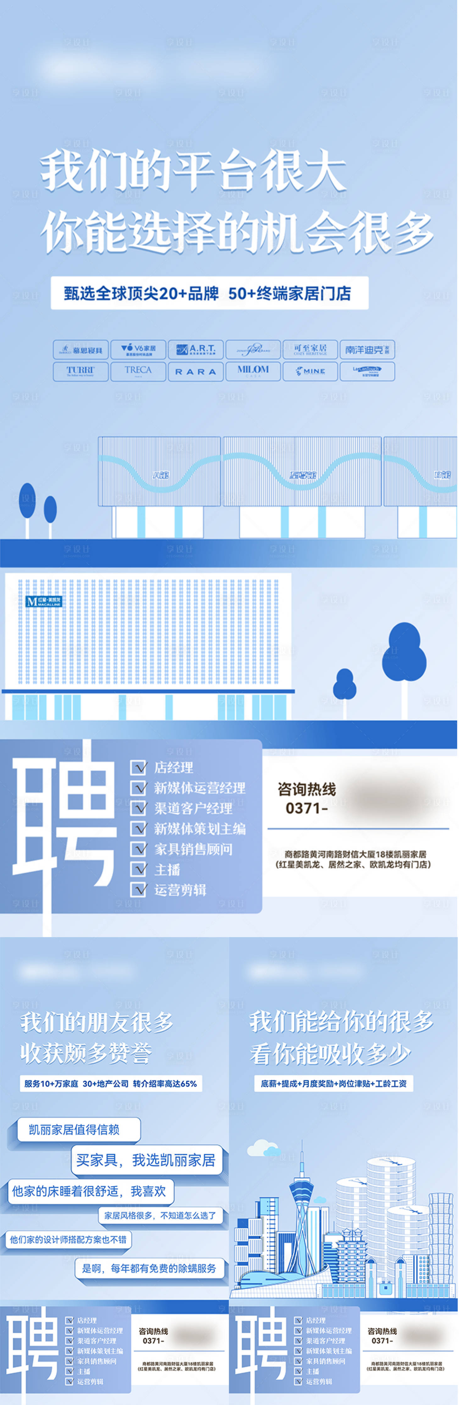 源文件下载【招聘系列海报】编号：42730015476988570