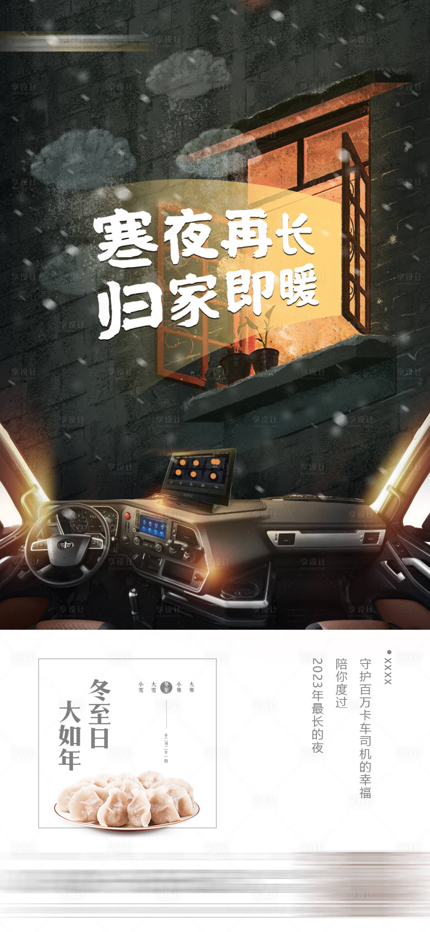 源文件下載【享設計】搜索編號：51380015467793107【冬至節氣海報】