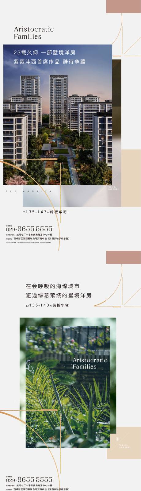 源文件下载【享设计】搜索编号：78130015482221307【洋房价值点海报】