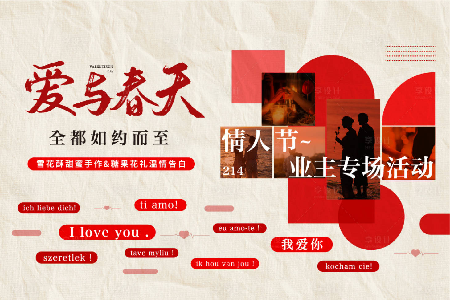 源文件下载【情人节 质感纹理人物展板】编号：91680015523381875