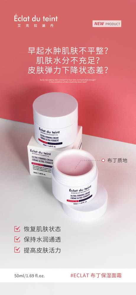 源文件下載【護膚品海報】編號：97060015381049938