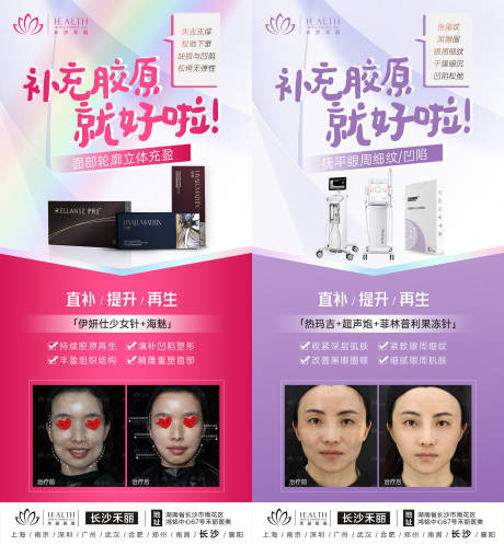源文件下载【医美伊妍仕少女针宣传海报】编号：89180015634289510