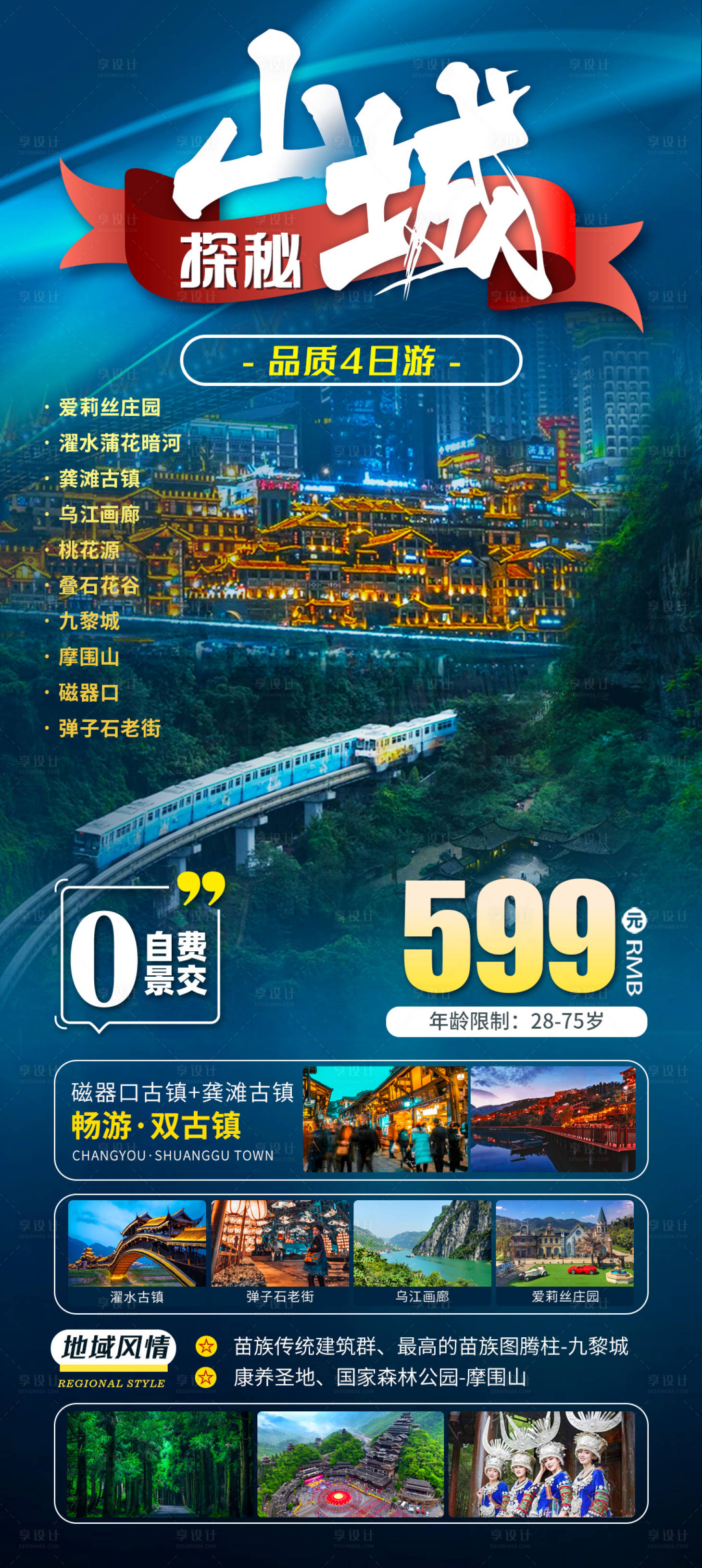 源文件下载【享设计】搜索编号：93300015250161949【探秘山城】