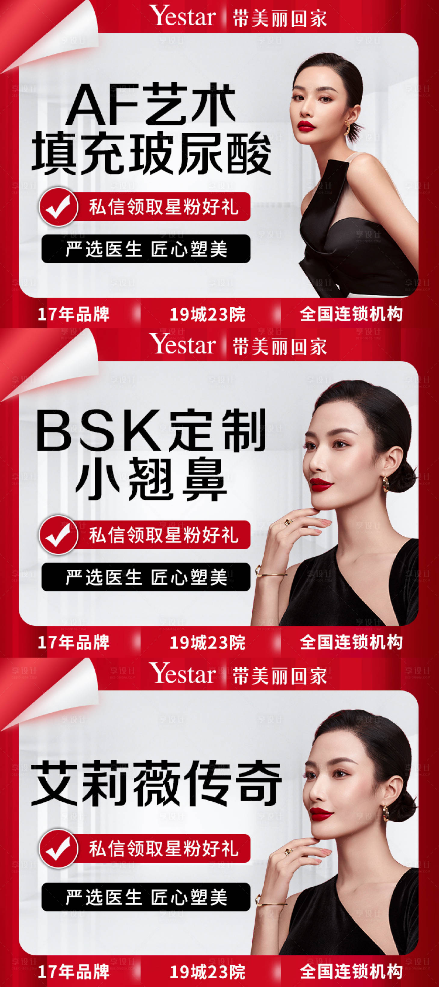 源文件下载【享设计】搜索编号：43490015624762430【医美电商平台banner】