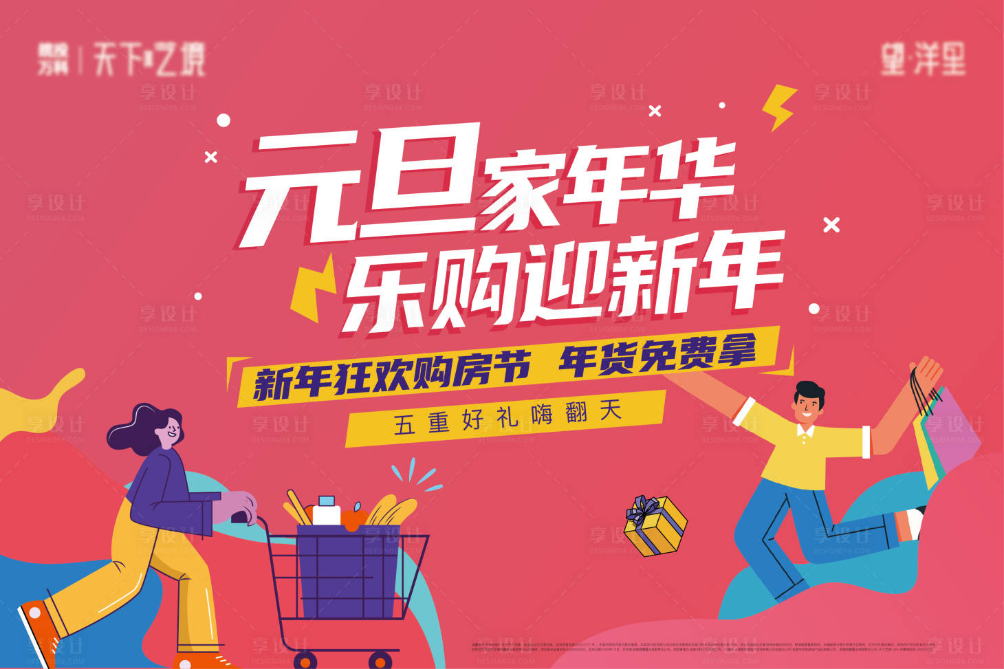 源文件下载【享设计】搜索编号：59860015606553903【超市大赢家活动主kv】