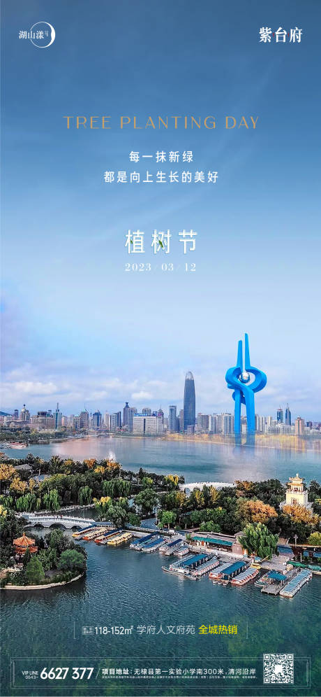 源文件下载【享设计】搜索编号：33490015223528889【地产植树节海报】