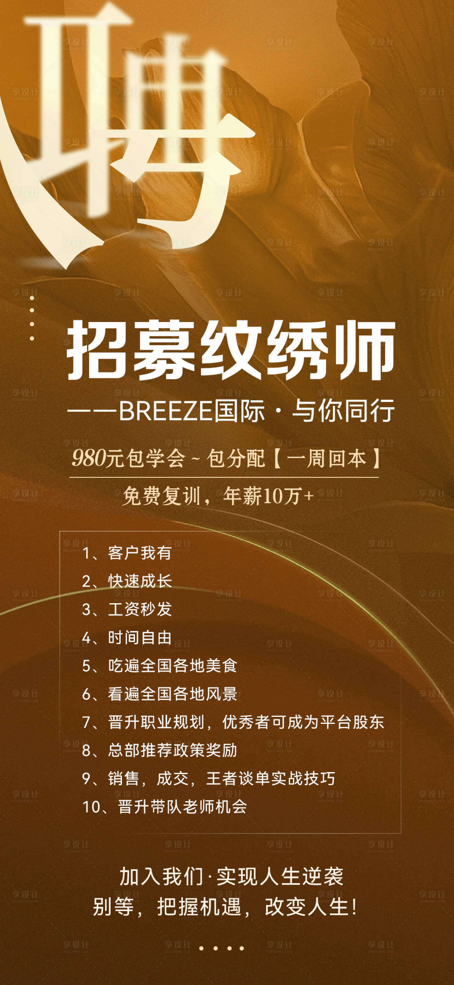 源文件下载【医美招聘海报】编号：80290015243018503