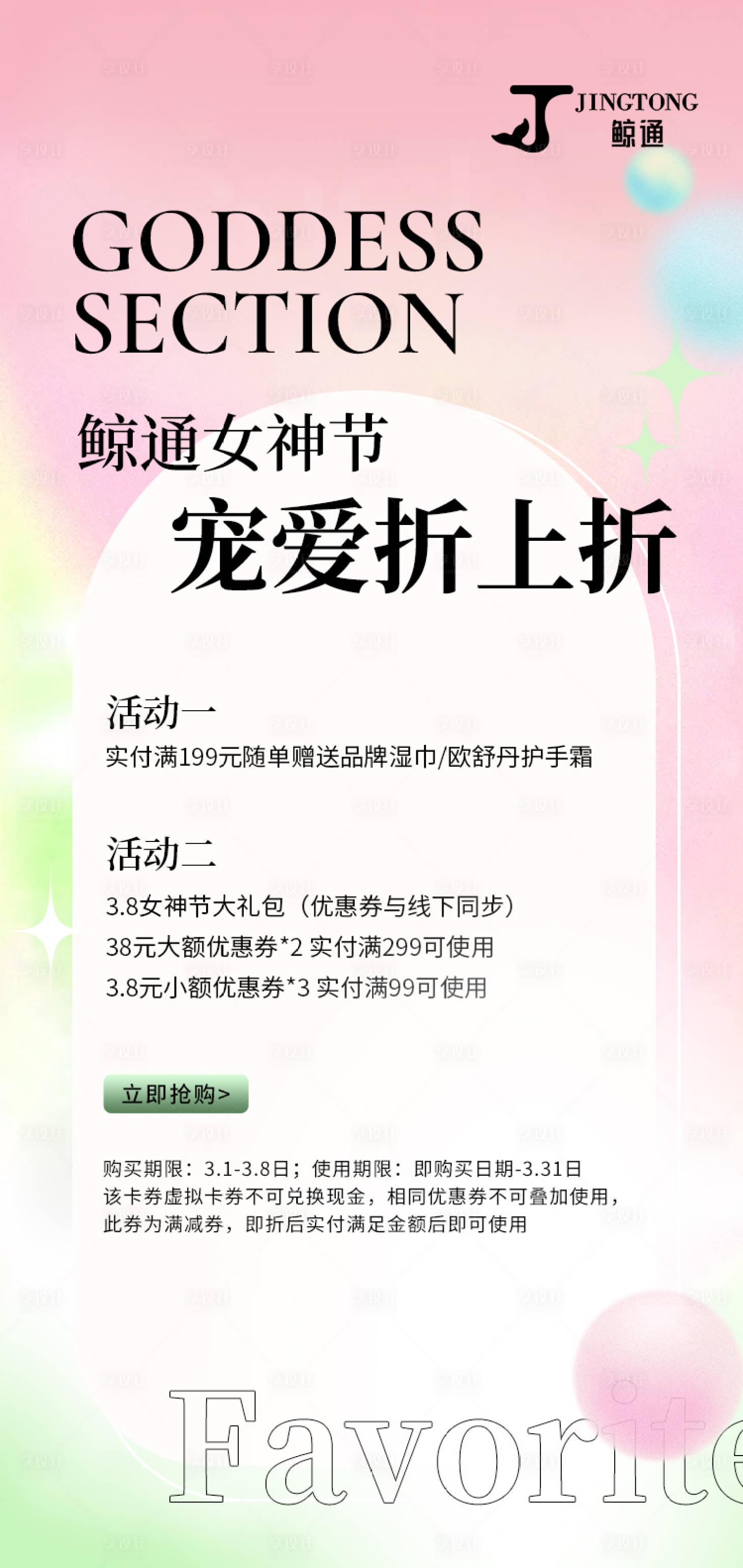 源文件下载【微商女神节海报】编号：16030015061713733
